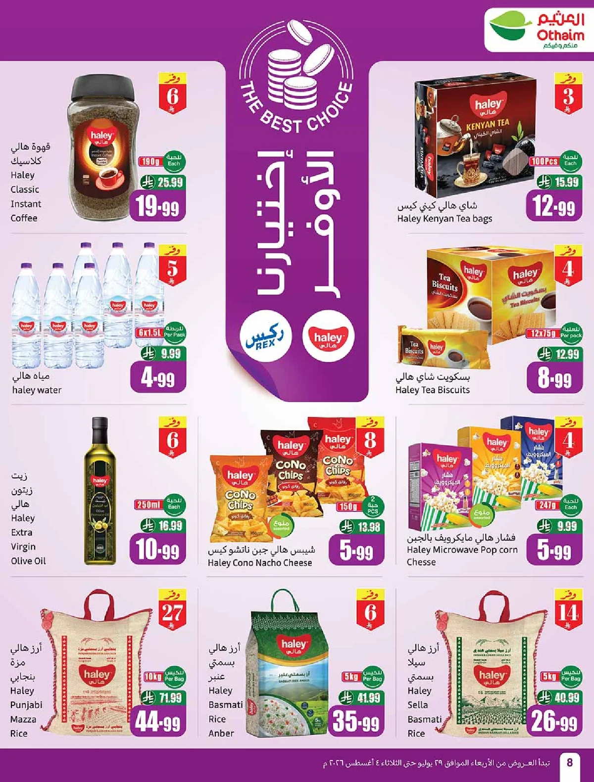 OTHAIEM (3) page 08 عروض العثيم الاسبوعية الاربعاء 29 يوليو 2026 بالربطة أوفر